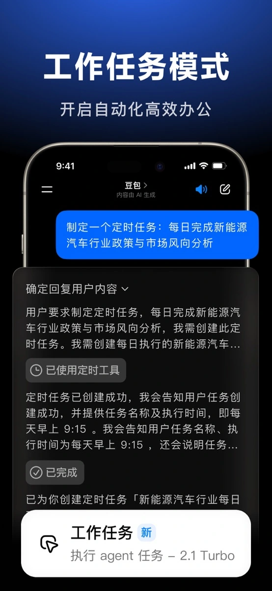 豆包官方 iOS 商店的工作任务模式展示;不是网页版操作或本站定时执行实测。